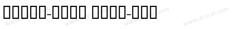 inter-semi bold字体转换 inter-semi bold字体转换